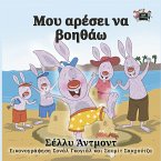 Μου αρέσει να βοηθάω (eBook, ePUB)