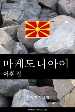 마케도니아어 어휘집 (eBook, ePUB) - Pinhok Languages