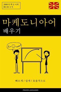 마케도니아어 배우기 - 빠르게 / 쉽게 / 효율적으로 (eBook, ePUB) - Pinhok Languages