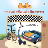 ล้อหมุน การแข่งขันแห่งมิตรภาพ (eBook, ePUB)