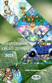 Зачарованное Какао-Дерево (eBook, ePUB)