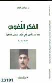 الفكر اللغوي عند أحمد أمين (eBook, ePUB)