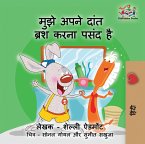 मुझे अपने दांत ब्रश करना पसंद है (eBook, ePUB)