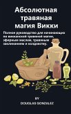 Абсолютная травяная магия Викки (eBook, ePUB)