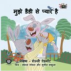 मुझे डैडी से प्यार है (eBook, ePUB)