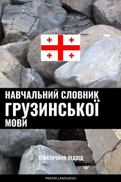 Cover Навчальний словник грузинської мови (eBook, ePUB)
