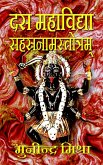 दस महाविद्या सहस्रनाम (eBook, ePUB)