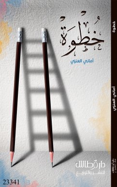 Cover خطوة (eBook, ePUB)