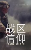 战区信仰 (eBook, ePUB)