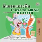 ฉันชอบแปรงฟัน I Love to Brush My Teeth (eBook, ePUB)