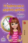 Η Αμάντα και ο χαμένος χρόνος (eBook, ePUB)