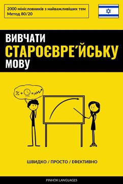 Cover Вивчати староєвре́йську мову - Швидко / Просто / Ефективно (eBook, ePUB)