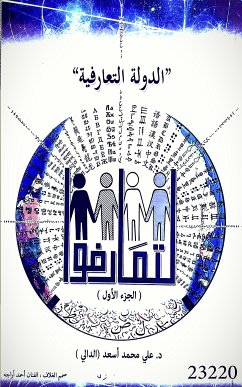 الدولة التعارفية (eBook, ePUB) - محمد أسعد, علي