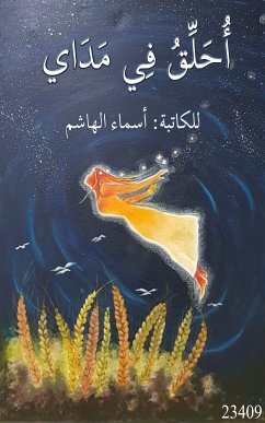 أحلق في مداي (eBook, ePUB) - الهاشم, أسماء