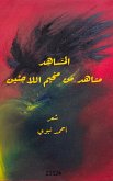 المشاهد- مشاهد من مخيم اللاجئين (eBook, ePUB)