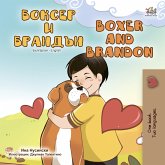 Боксер и Брандън Boxer and Brandon (eBook, ePUB)