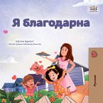 Я благодарна (eBook, ePUB)