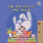 मुझे अपने पलंग पर सोना पसंद है (eBook, ePUB)