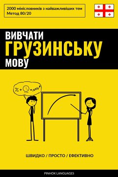 Cover Вивчати грузинську мову - Швидко / Просто / Ефективно (eBook, ePUB)