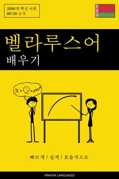 벨라루스어 배우기 - 빠르게 / 쉽게 / 효율적으로 (eBook, ePUB) - Pinhok Languages