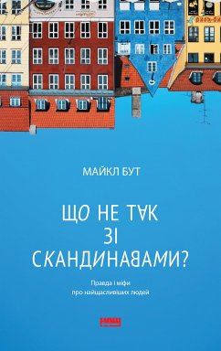 Що не так зі скандинавами? (eBook, ePUB) - Бут, Майкл