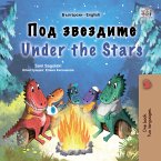 Под звездите Under the Stars (eBook, ePUB)