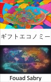 ギフトエコノミー (eBook, ePUB)