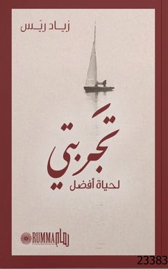 تجربتي لحياة أفضل (eBook, ePUB) - ريس, زياد