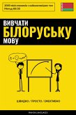 Вивчати білоруську мову - Швидко / Просто / Ефективно (eBook, ePUB)