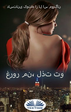 غرور من، لذت تو (eBook, ePUB) - Morgan, LS