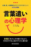 言葉遣いの心理学 (eBook, ePUB)