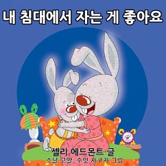 내 침대에서 자는 게 좋아요 (eBook, ePUB) - Admont, Shelley; KidKiddos Books