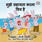 मुझे सहायता करना प्रिय है (eBook, ePUB)