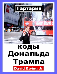 Тартария - коды Дональда Трампа (eBook, ePUB) - Ewing Jr, David