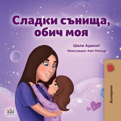 Сладки сънища, обич моя! (eBook, ePUB) - Admont, Shelley; KidKiddos Books