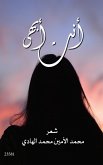 أنتِ أبهى (eBook, ePUB)