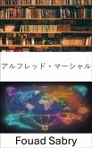 アルフレッド・マーシャル (eBook, ePUB)