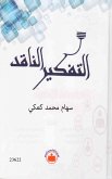 التفكير الناقد (eBook, ePUB)