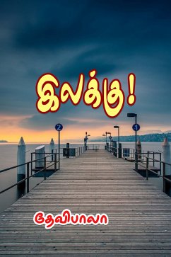 இலக்கு! (eBook, ePUB) - தேவிபாலா