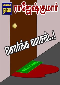 சொர்க்க வாசல்..! (eBook, ePUB) - ராஜேஷ்குமார்