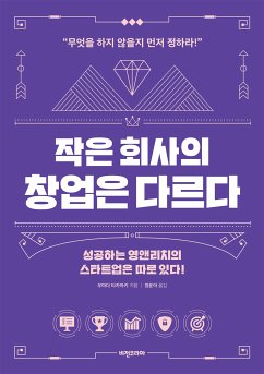 작은 회사의 창업은 다르다 (eBook, ePUB) - 타카아키, 우마다