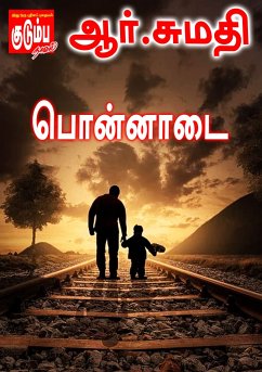 பொன்னாடை (eBook, ePUB) - ஆர்.சுமதி