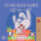 મને મારી પોતાની પથારીમાં સૂવું ખૂબ જ ગમે (eBook, ePUB)