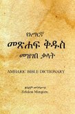 Amharic Bible Dictionary