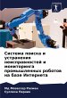 Sistema poiska i ustraneniq... - Bild 1