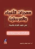 Miracles of the prophets and messengers (eBook, ePUB) Miracles of the prophets and messengers (eBook, ePUB)