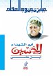 Abu Al -Shuhada Al -Hussein (eBook,... - Bild 1