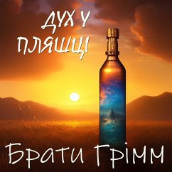 Duh u plyashtsі (MP3-Download) - Brothers Grimm