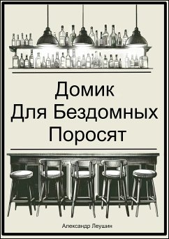 Домик для бездомных поросят (eBook, ePUB) - Leushin, Alexandr; Leushin, Alexandr