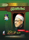 من مقالات الغزالي ج1 (eBook, ePUB)